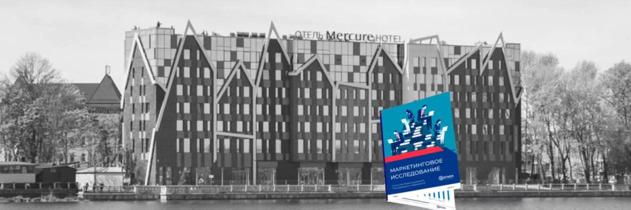 маркетинговое исследование рынка гостиниц